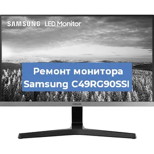 Замена ламп подсветки на мониторе Samsung C49RG90SSI в Челябинске